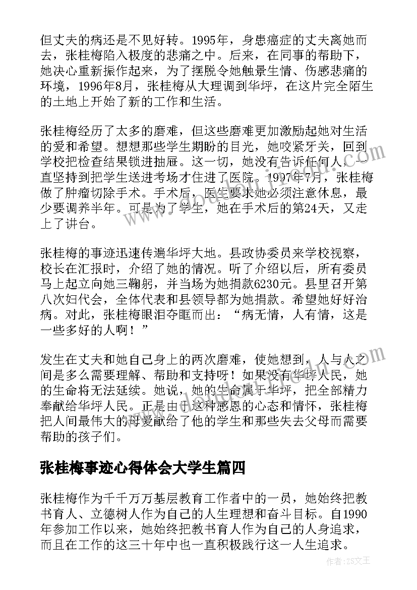 最新张桂梅事迹心得体会大学生 张桂梅事迹大学生心得体会(模板6篇)