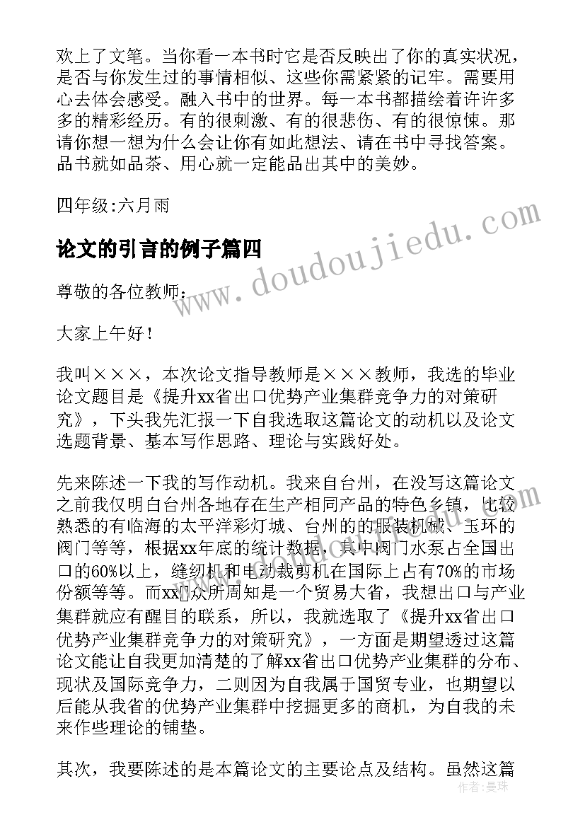 2023年论文的引言的例子 教学论文引言(大全5篇)