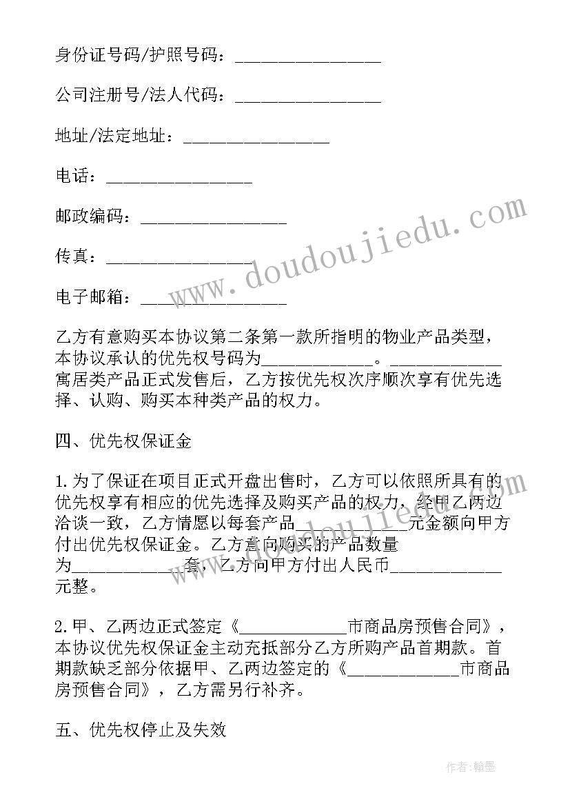 最新夫妻双方房屋转让协议(大全5篇)