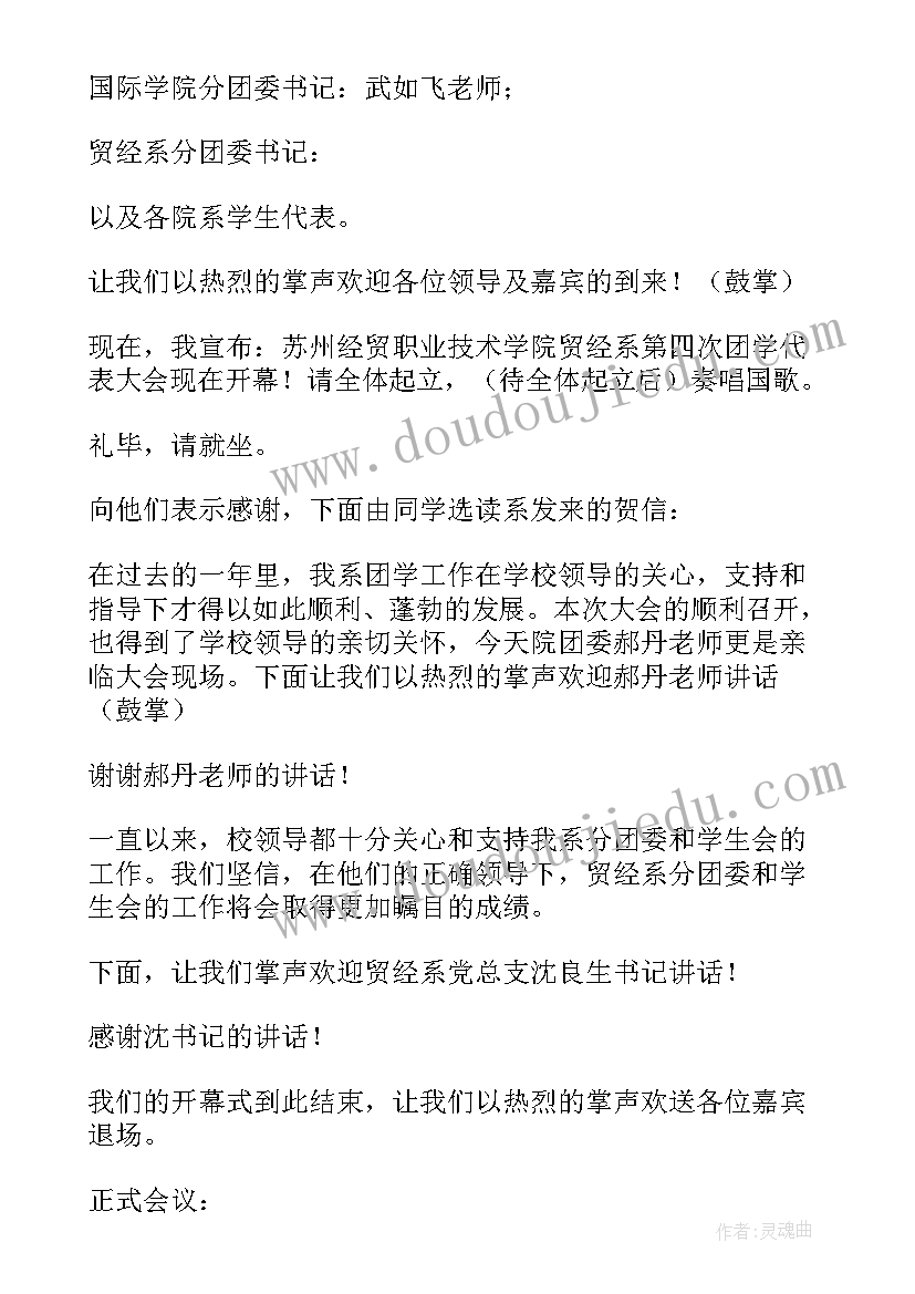 幼儿园教师工会活动主持稿 教师代表大会主持词分钟篇(大全5篇)