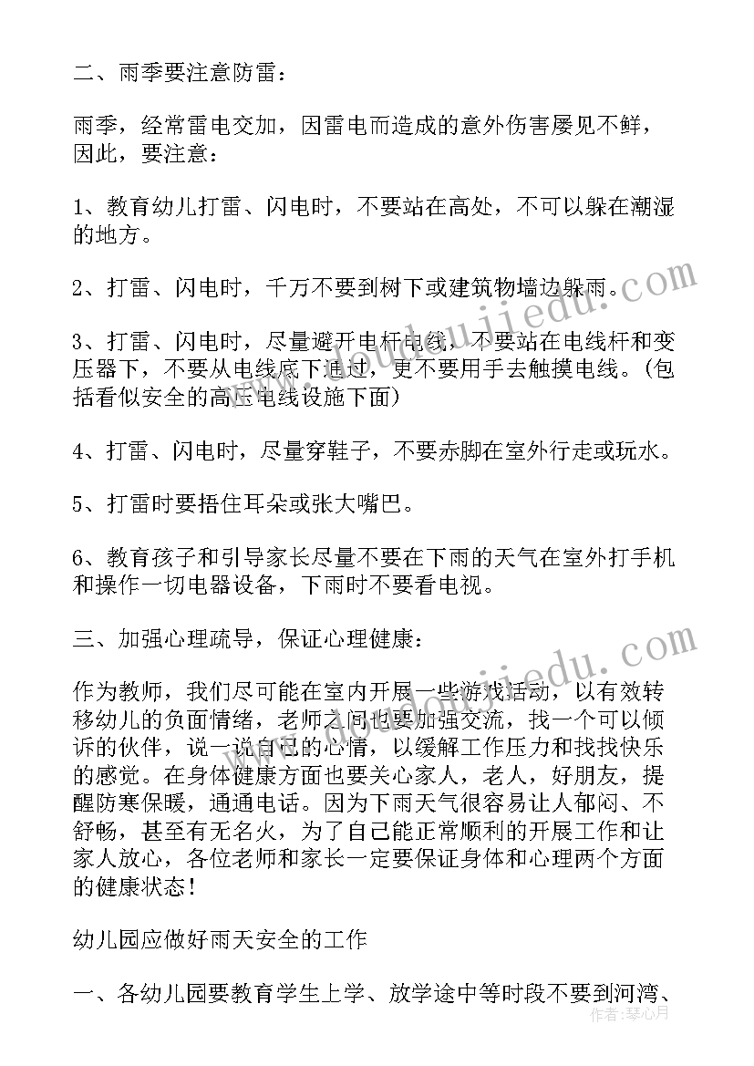 2023年中班安全教案雨天安全教案反思 雨天安全教育教案(大全5篇)