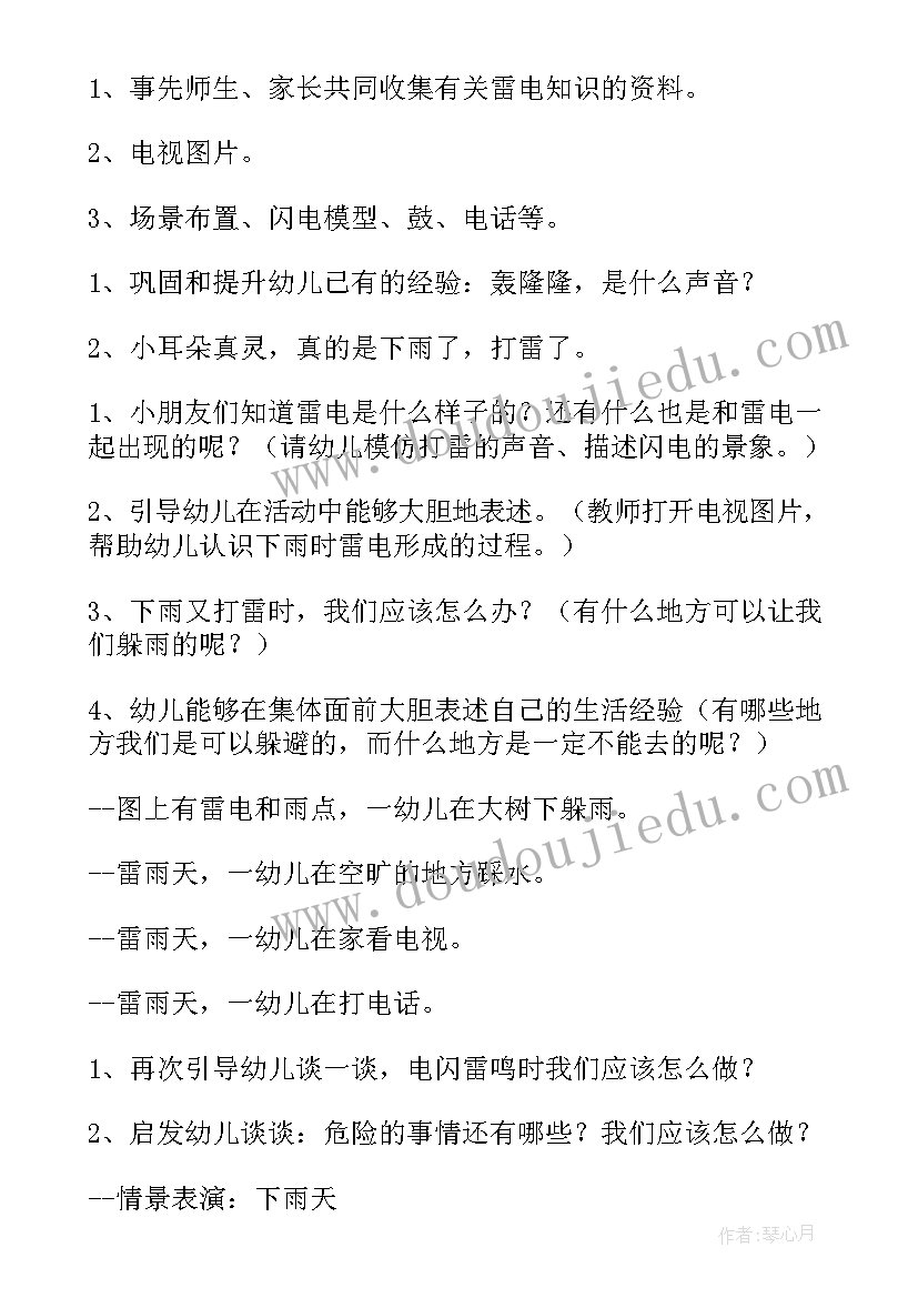 2023年中班安全教案雨天安全教案反思 雨天安全教育教案(大全5篇)