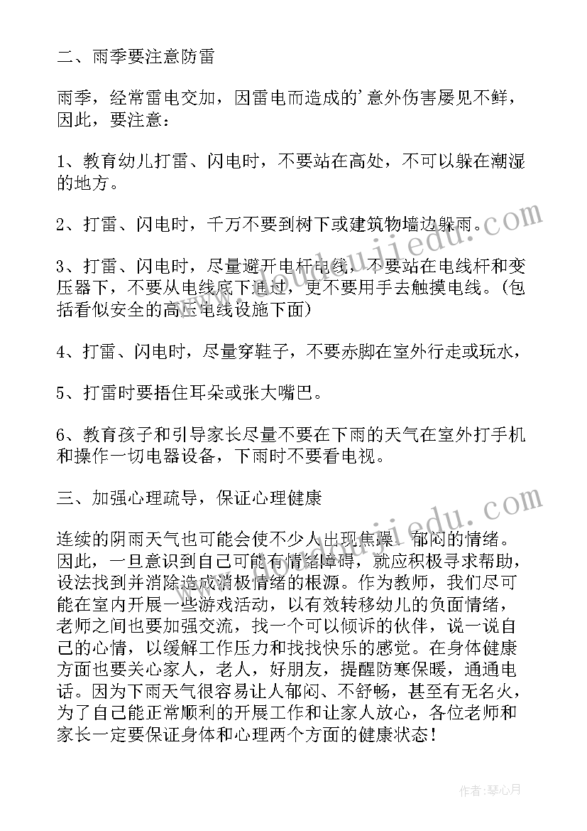 2023年中班安全教案雨天安全教案反思 雨天安全教育教案(大全5篇)