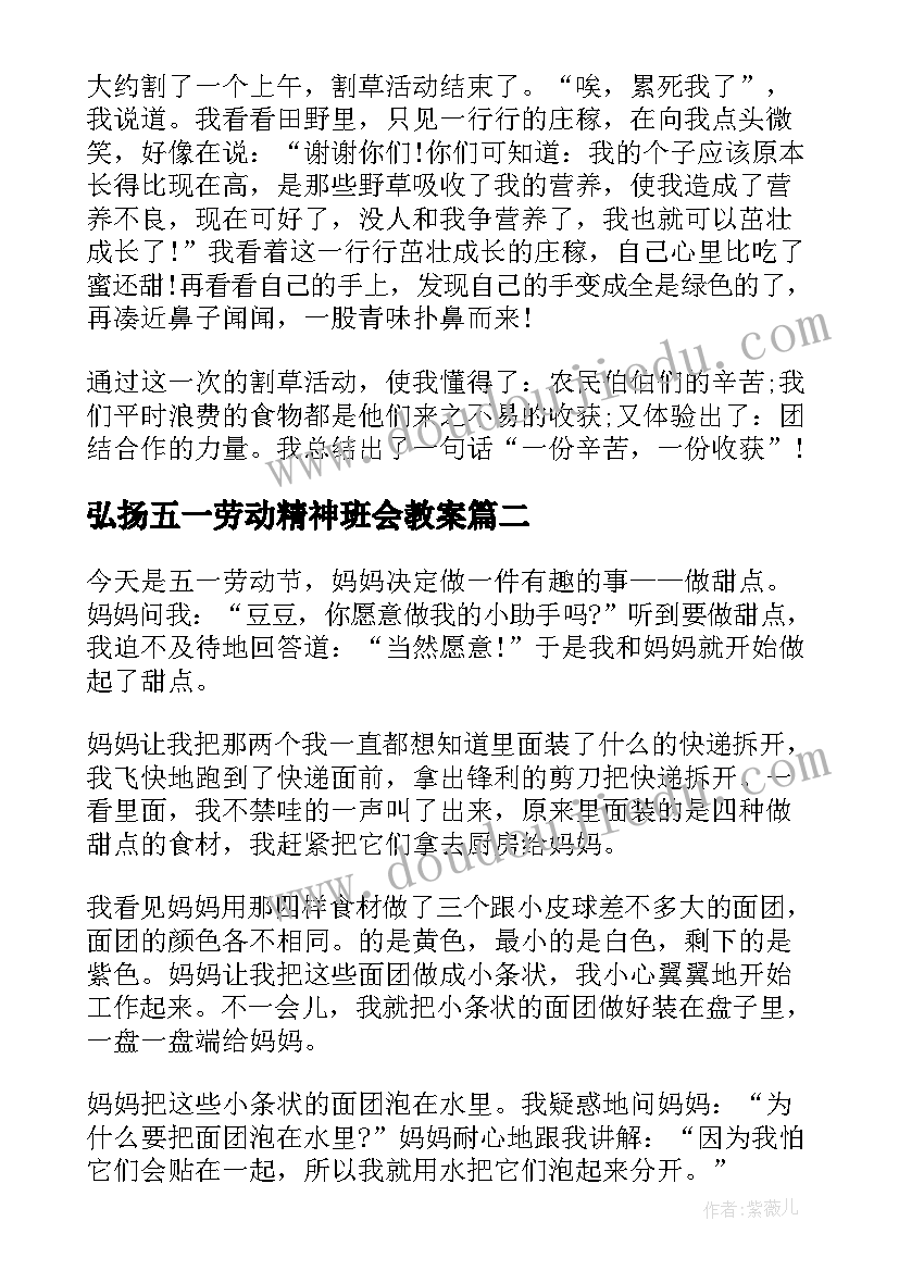 2023年弘扬五一劳动精神班会教案 五一劳动节弘扬劳动精神手抄报好看(优秀5篇)