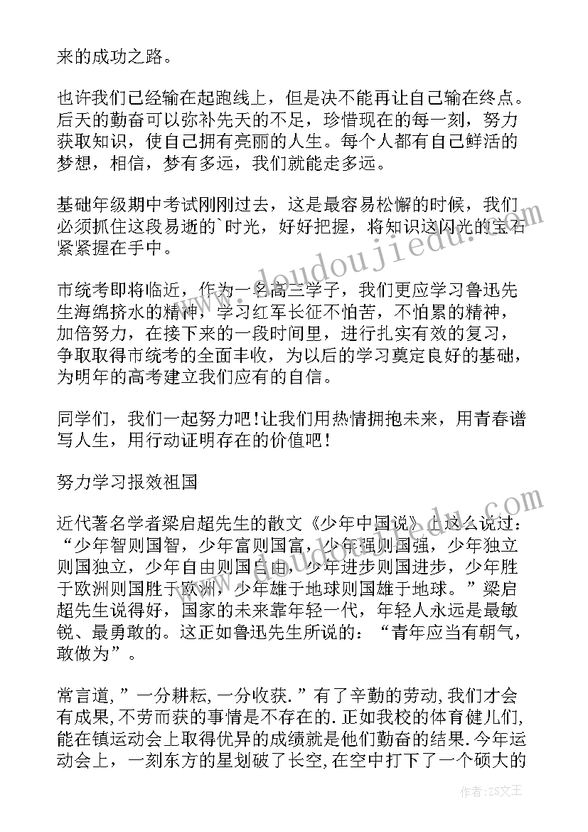 2023年珍惜时间奋发努力的演讲稿(模板5篇)