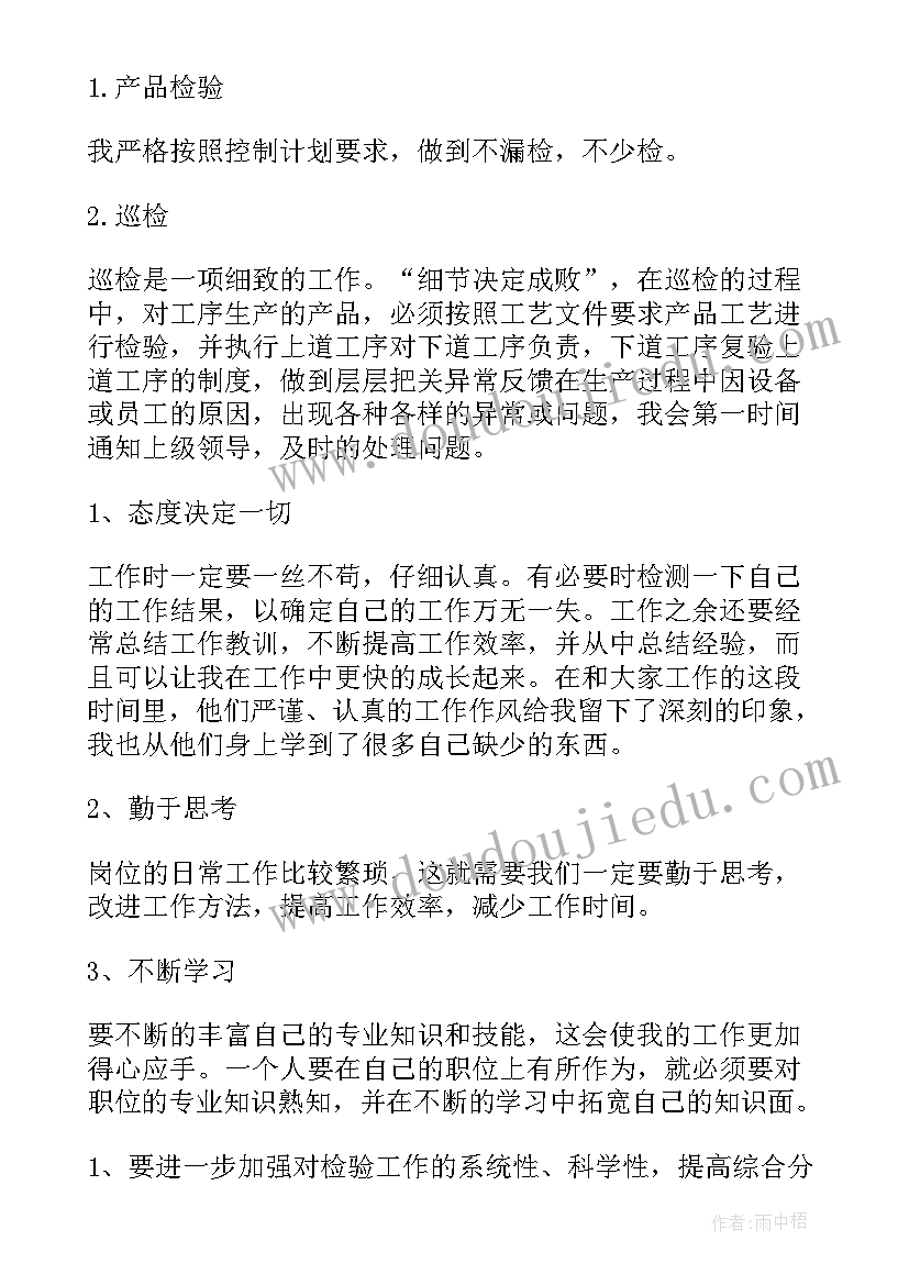 2023年中储粮质检员上半年工作总结报告(实用5篇)