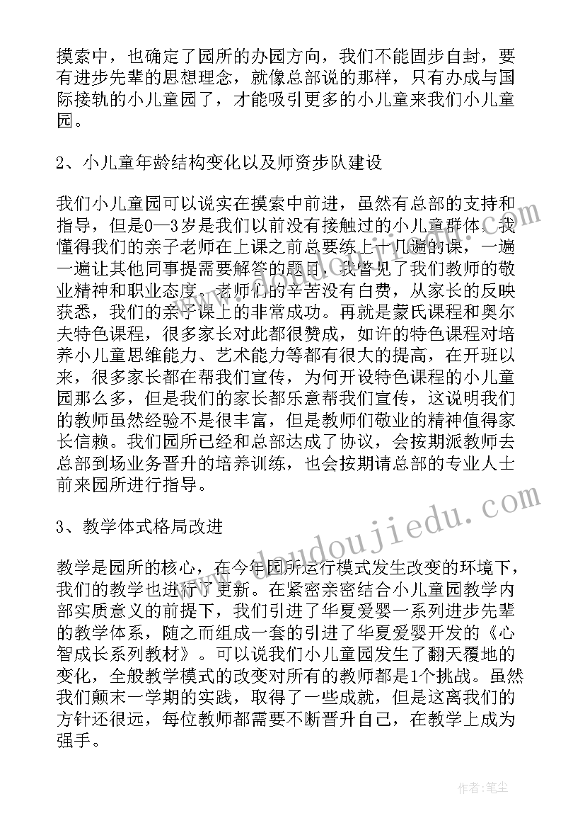 最新幼儿园秋季年度工作计划(精选8篇)