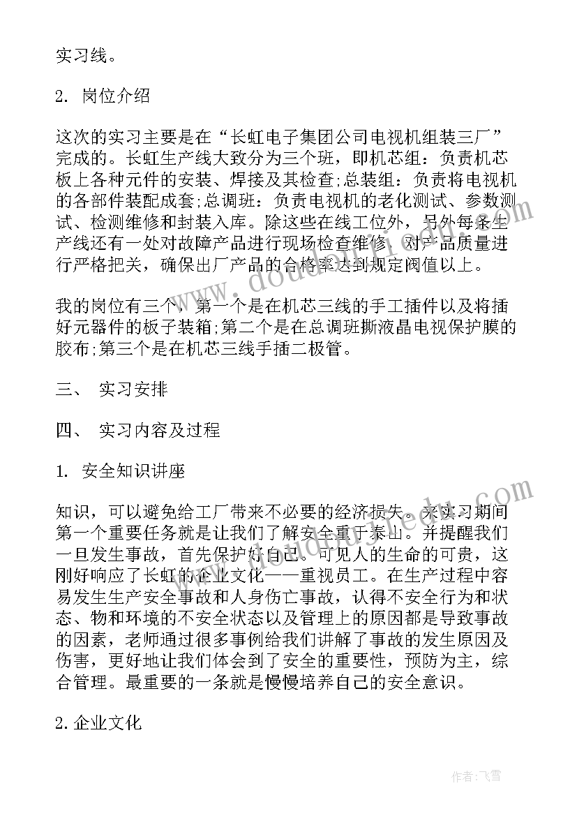 最新生产线操作工顶岗实习报告(实用9篇)