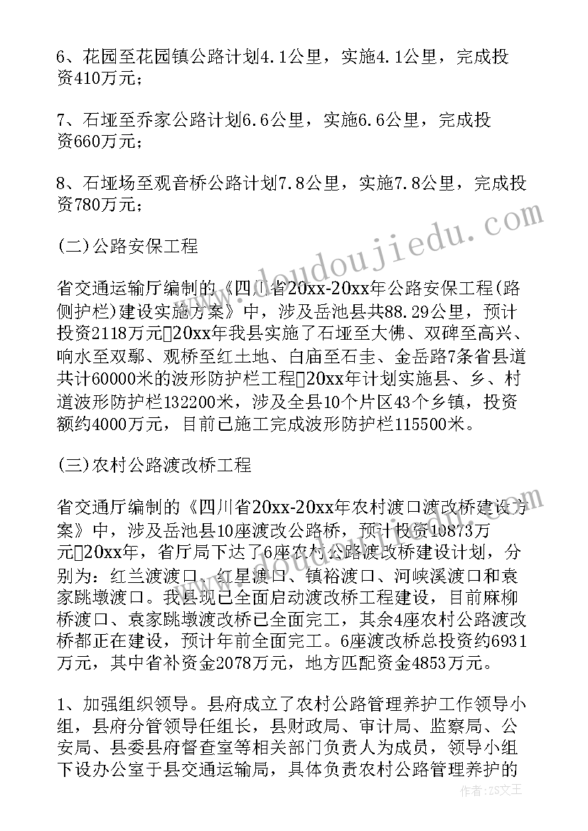 2023年公路养护年终工作总结(优质6篇)