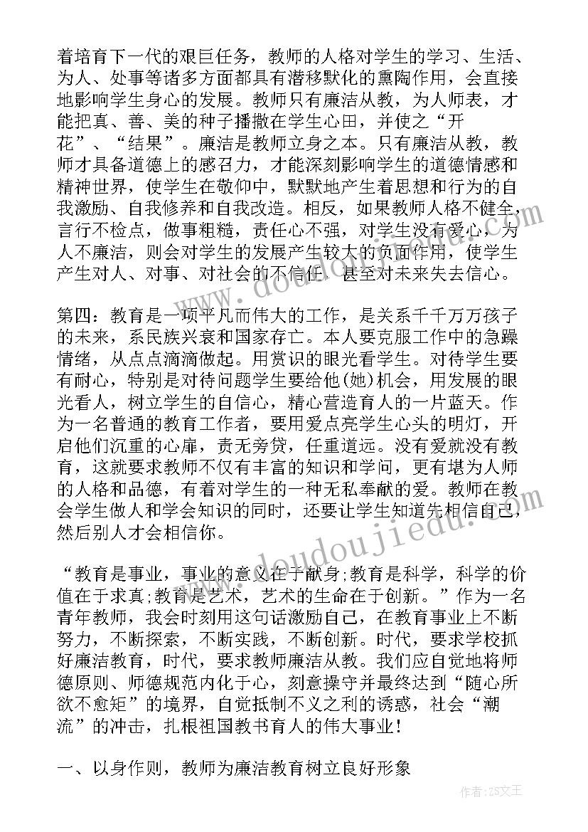 小学教师廉洁教育心得体会(大全6篇)