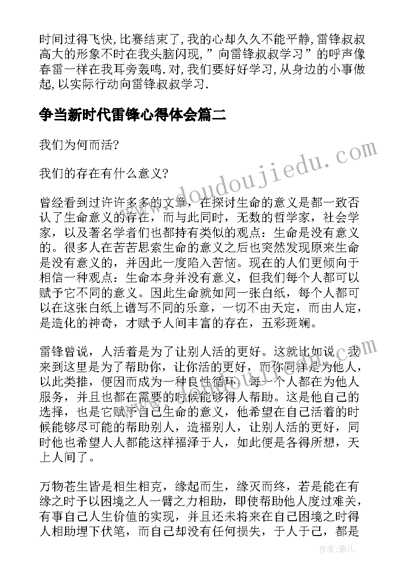 2023年争当新时代雷锋心得体会 新时代学雷锋精神心得体会(优质7篇)