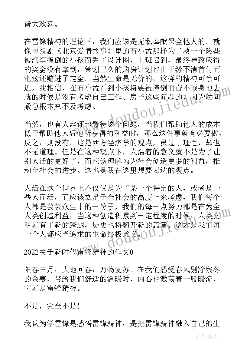 2023年争当新时代雷锋心得体会 新时代学雷锋精神心得体会(优质7篇)