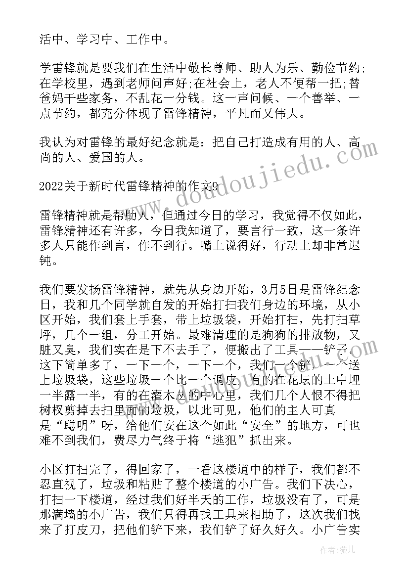 2023年争当新时代雷锋心得体会 新时代学雷锋精神心得体会(优质7篇)