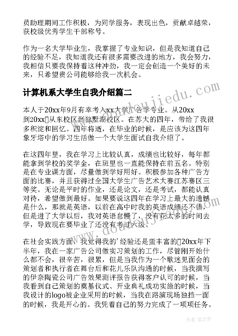 计算机系大学生自我介绍 大学生简历自我介绍(优秀5篇)