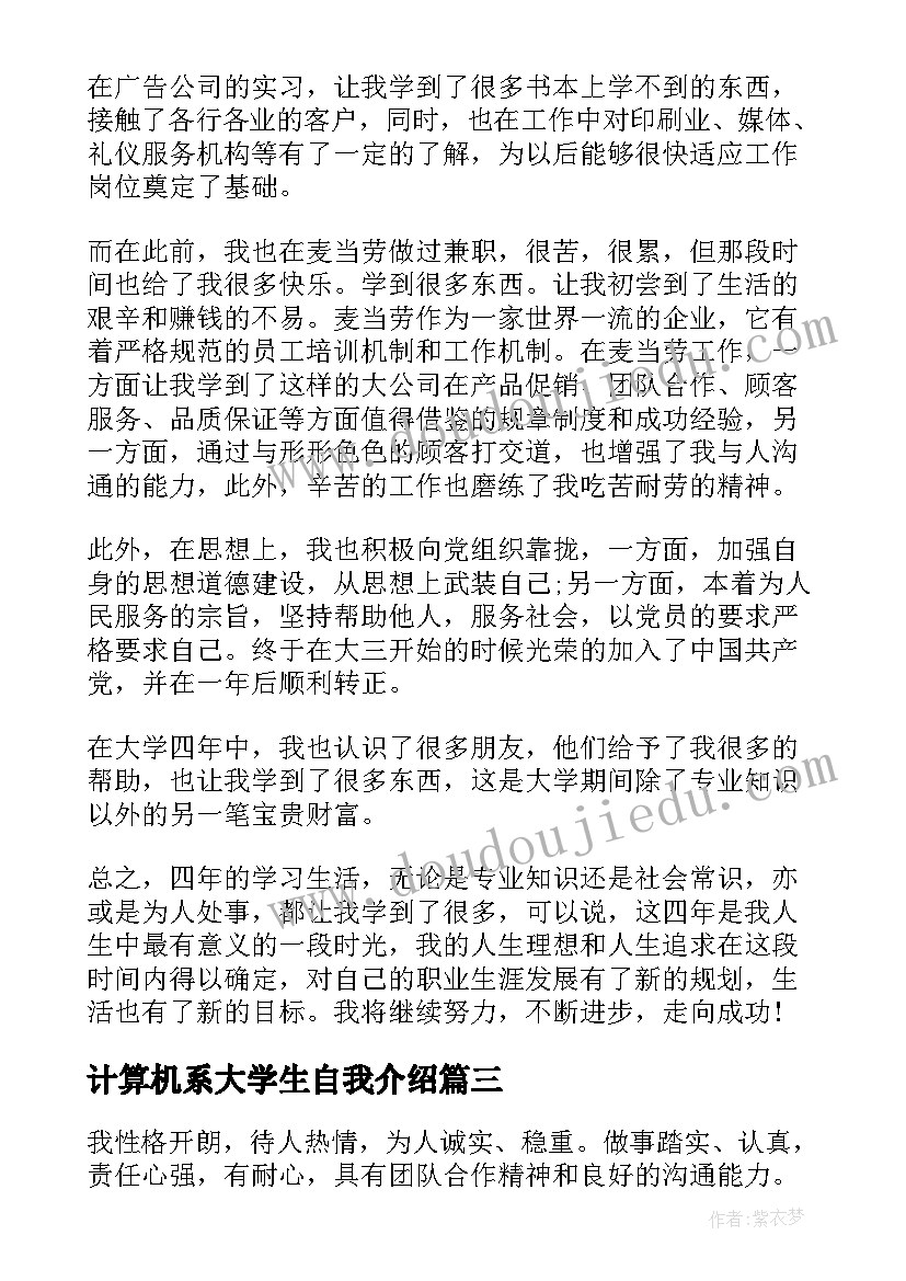 计算机系大学生自我介绍 大学生简历自我介绍(优秀5篇)