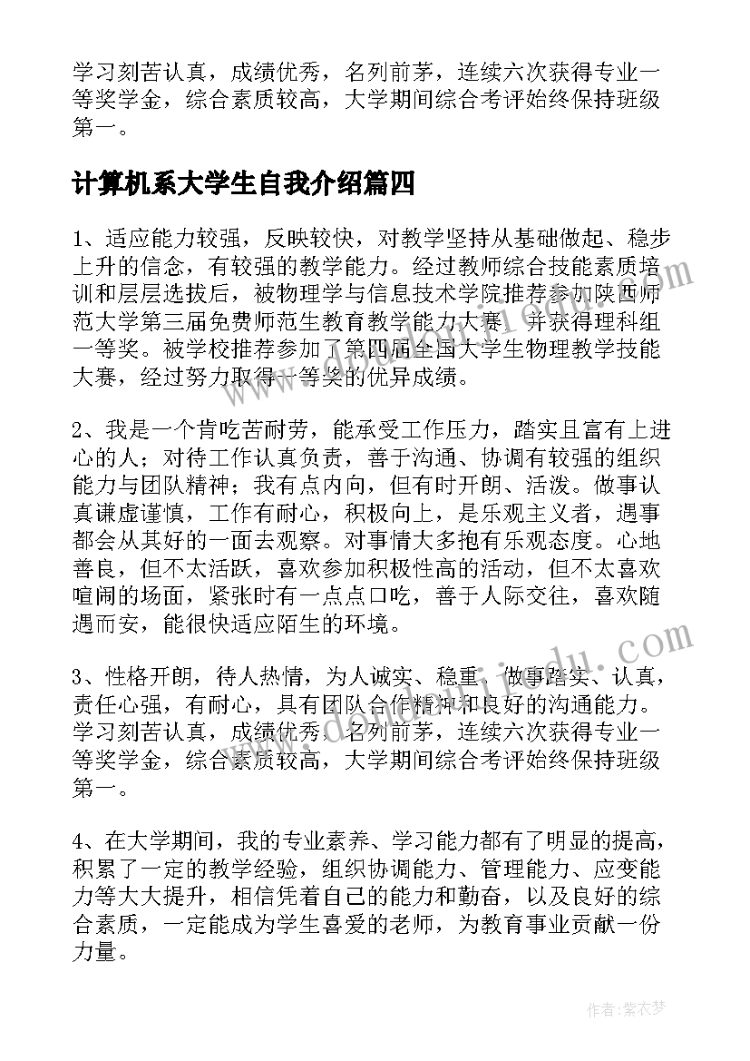 计算机系大学生自我介绍 大学生简历自我介绍(优秀5篇)