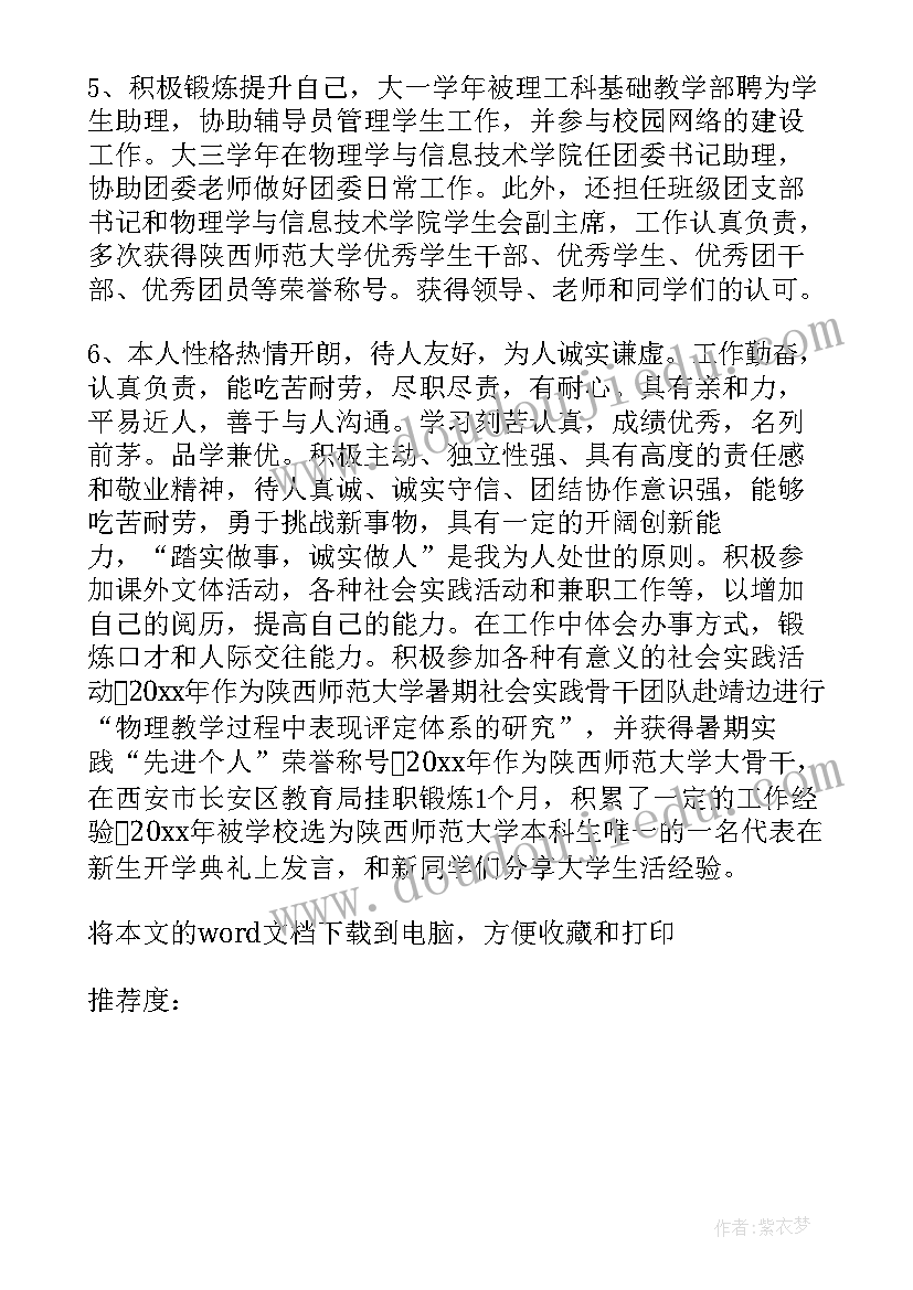 计算机系大学生自我介绍 大学生简历自我介绍(优秀5篇)