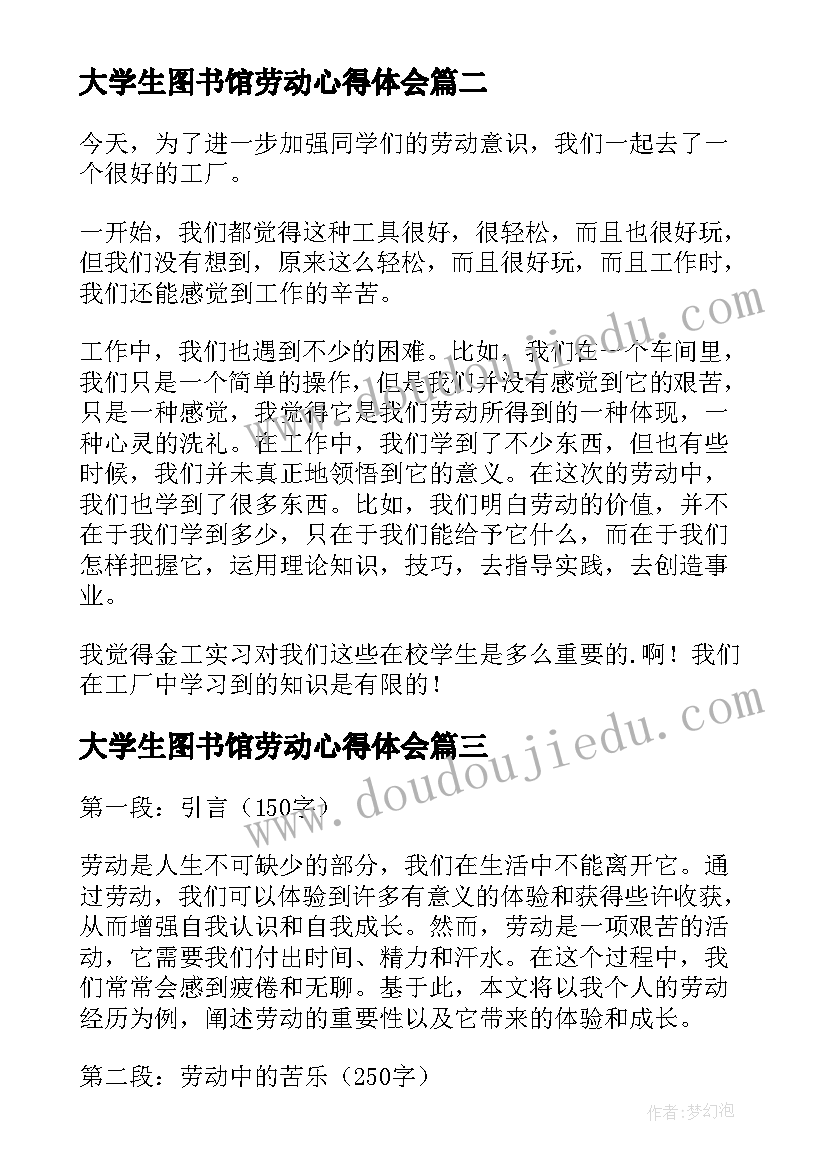 2023年大学生图书馆劳动心得体会 大学劳动心得体会(优秀7篇)