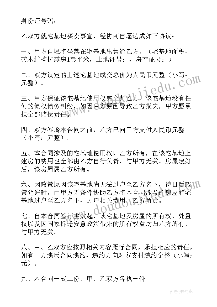 最新农村宅基地兄弟间转让协议 宅基地转让协议书(汇总8篇)