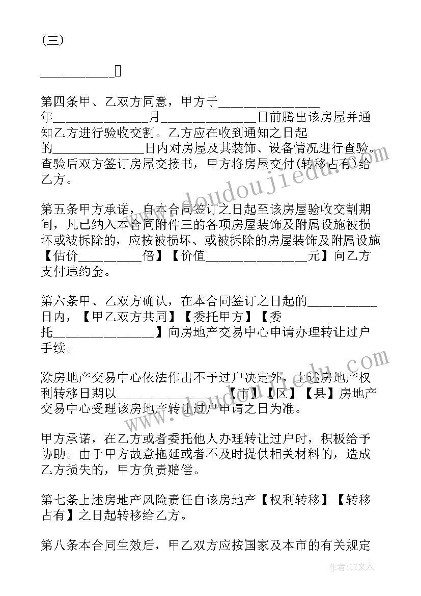 最新设备买卖合同需要注意(精选5篇)