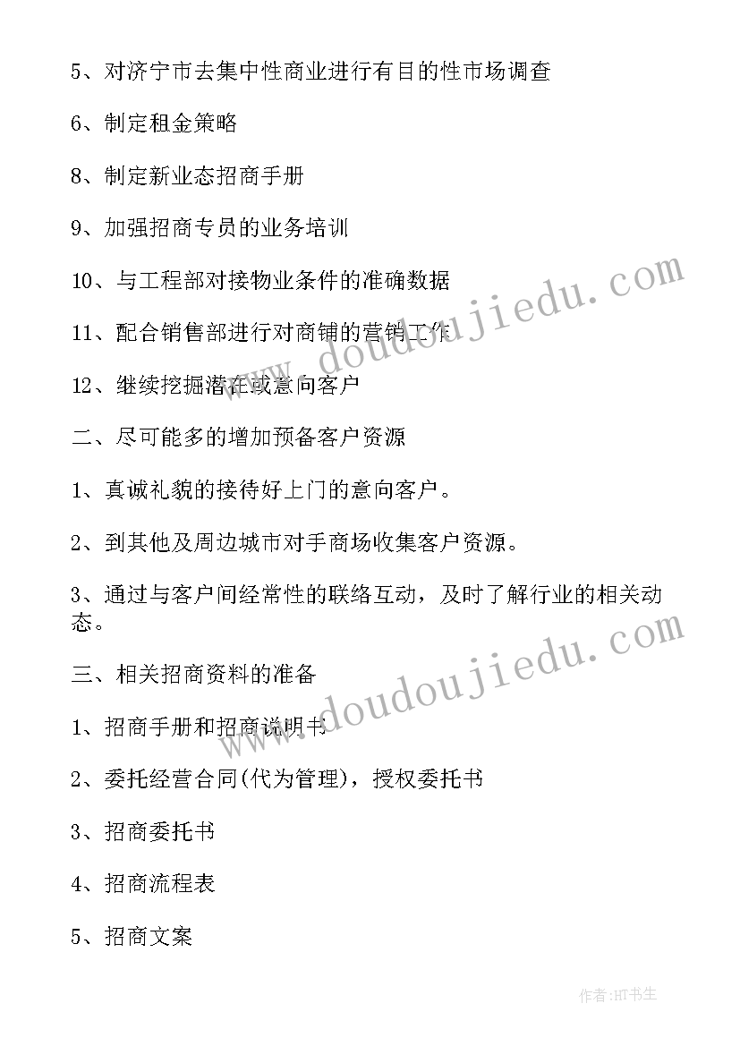 酒店工程部主管工作计划书(汇总10篇)