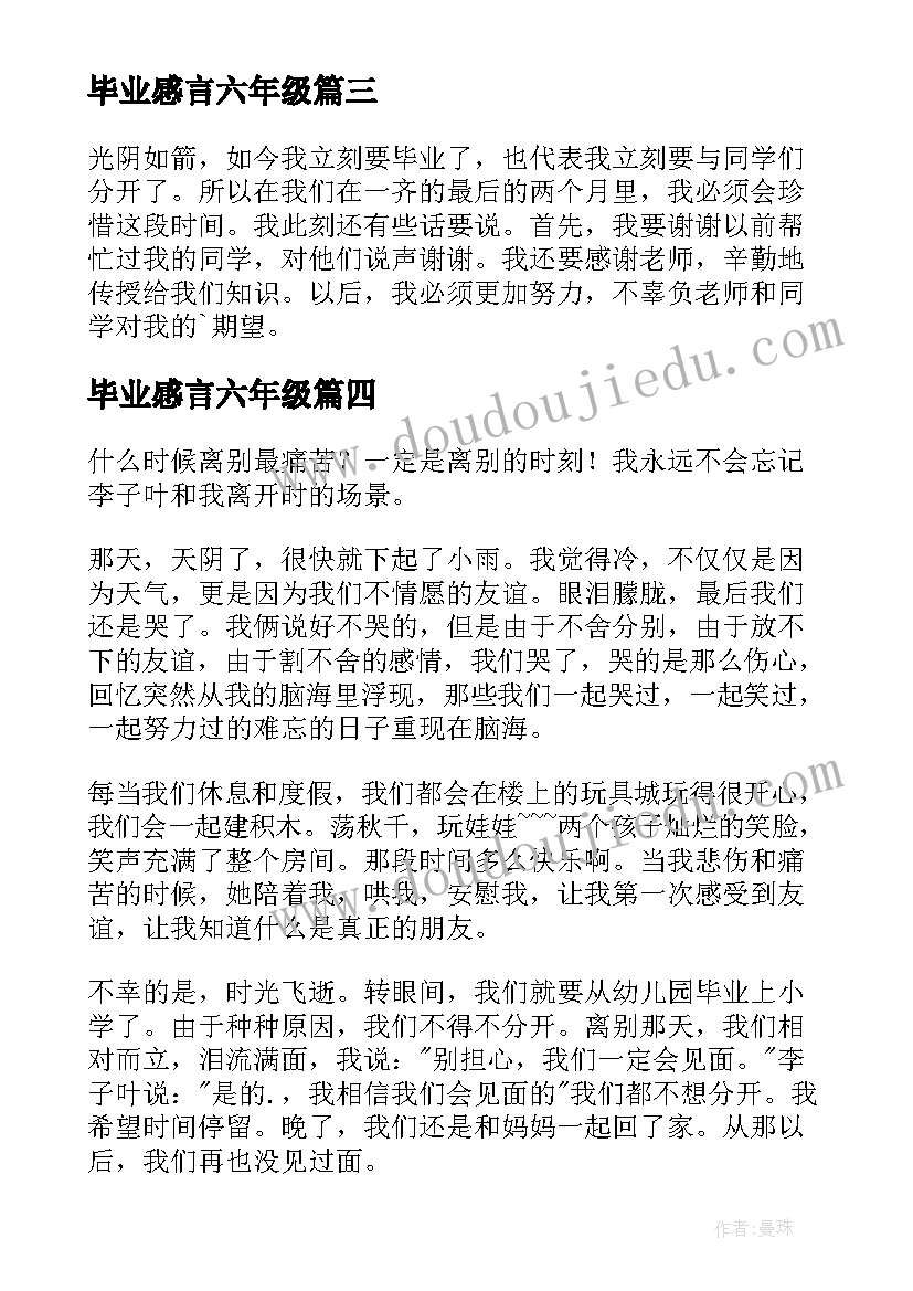 毕业感言六年级(模板5篇)