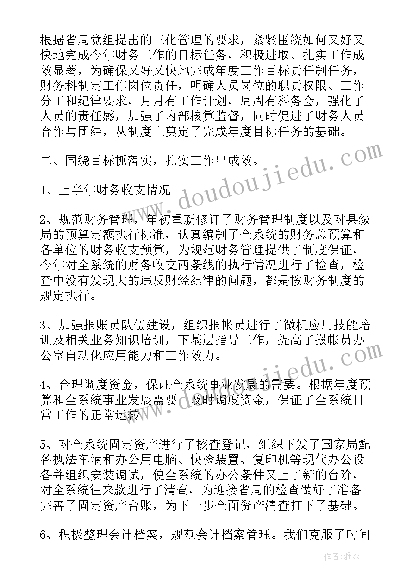 2023年社区财务人员工作总结(实用9篇)