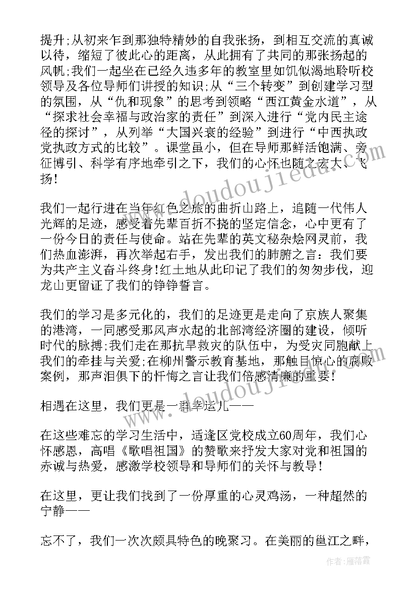 最新党校培训心得体会 培训党校心得体会(优质5篇)