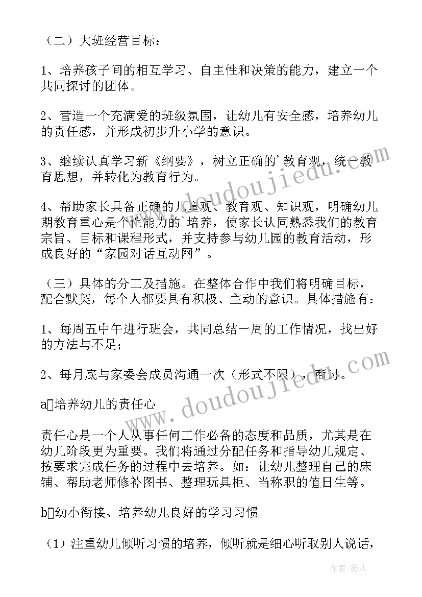 幼儿园户外运动观摩心得(模板9篇)