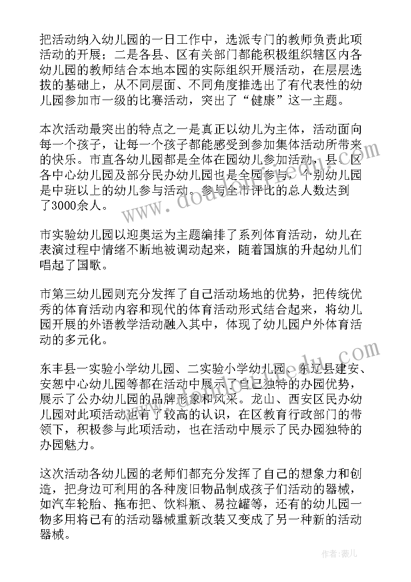 幼儿园户外运动观摩心得(模板9篇)