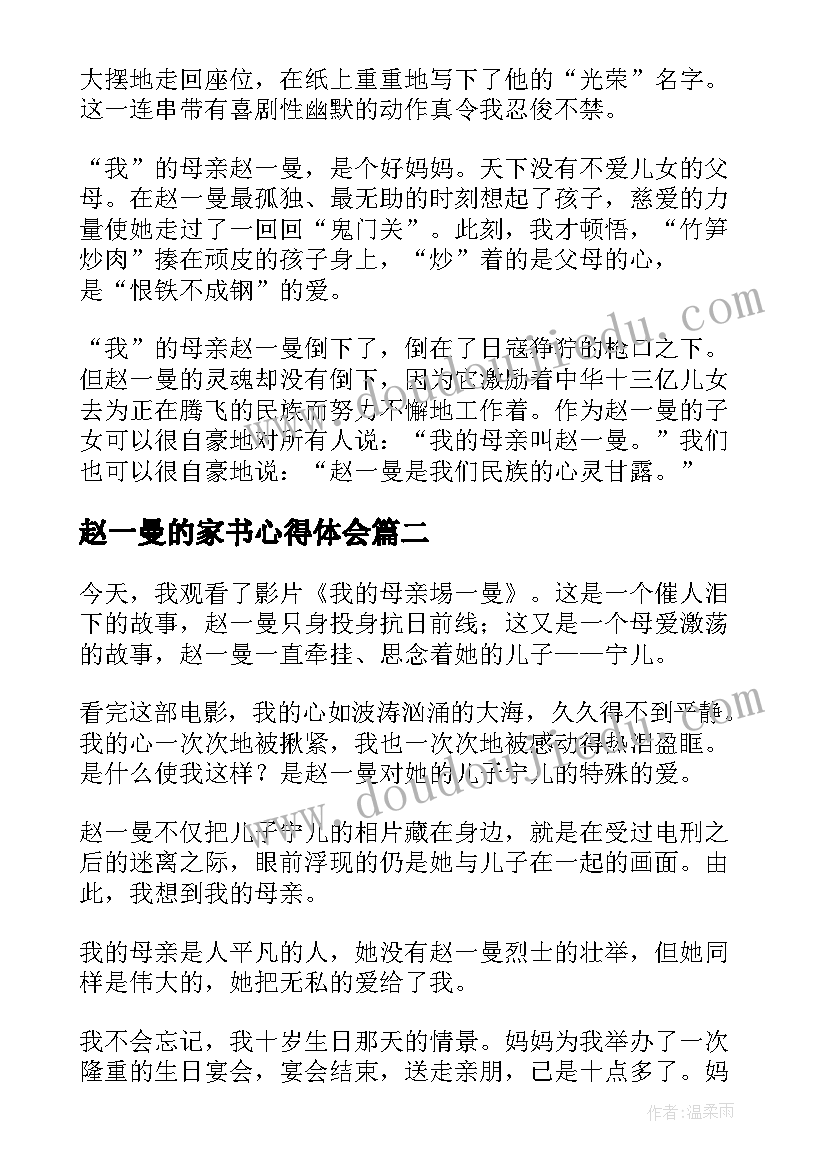 2023年赵一曼的家书心得体会 观我的母亲赵一曼有感(通用5篇)