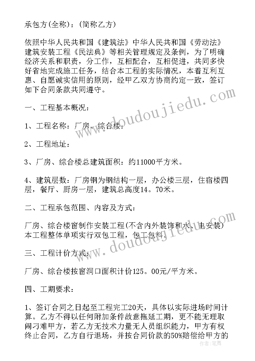 最新承包塑钢门窗安装合同 塑钢门窗工程承包合同(大全5篇)