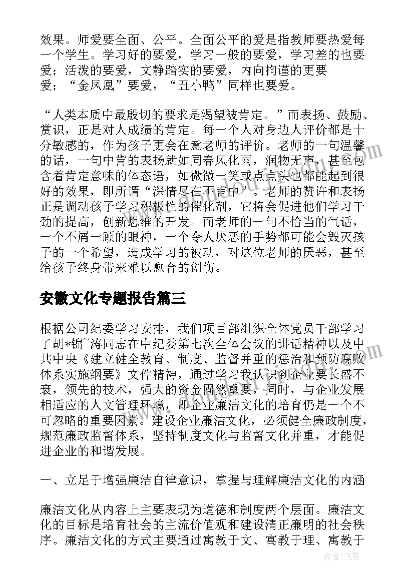 最新安徽文化专题报告 安徽深度学习培训心得体会(大全10篇)