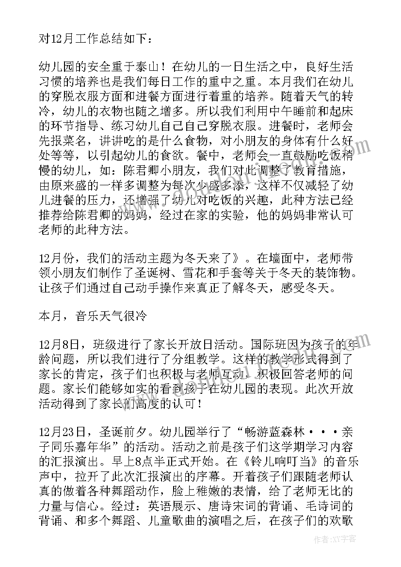 最新幼儿园班级游戏工作总结 幼儿班级工作总结(实用8篇)