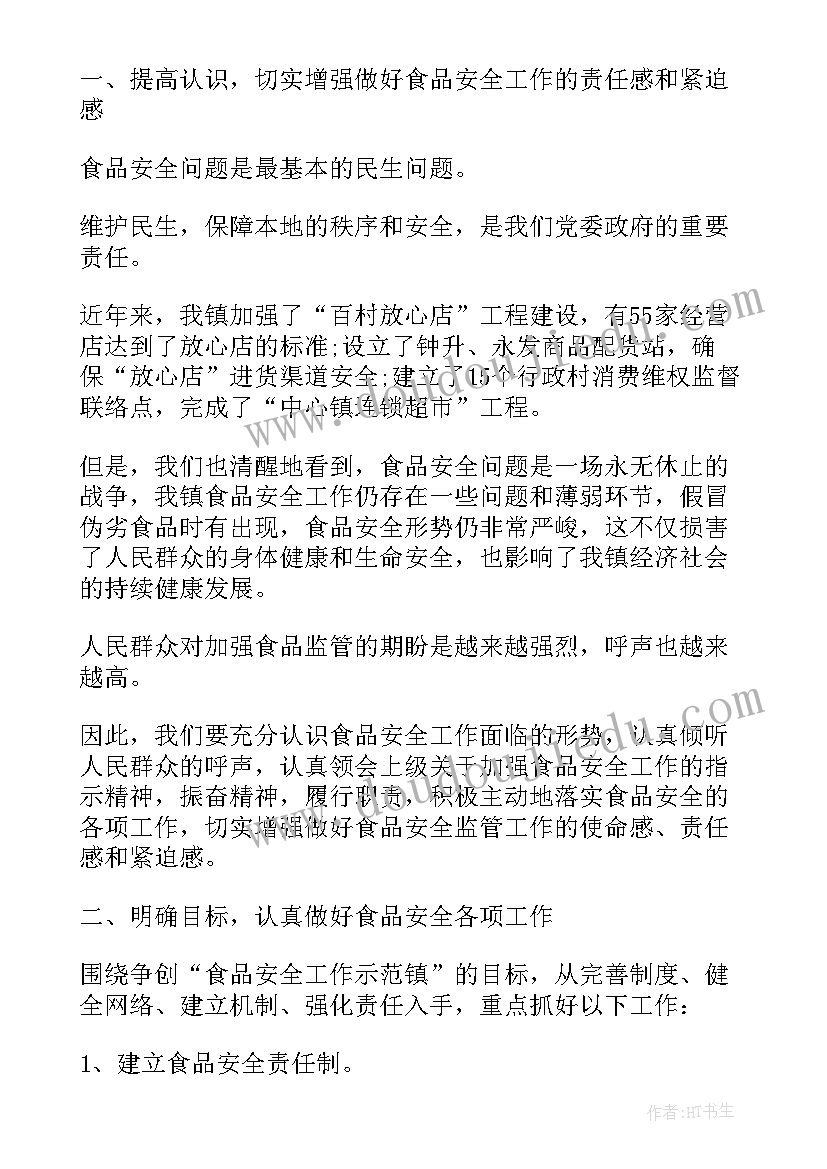 2023年手机安全讨论 食品安全问题的演讲稿(优质5篇)