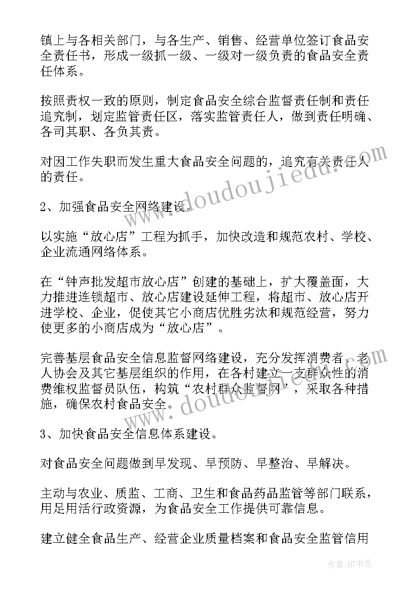 2023年手机安全讨论 食品安全问题的演讲稿(优质5篇)