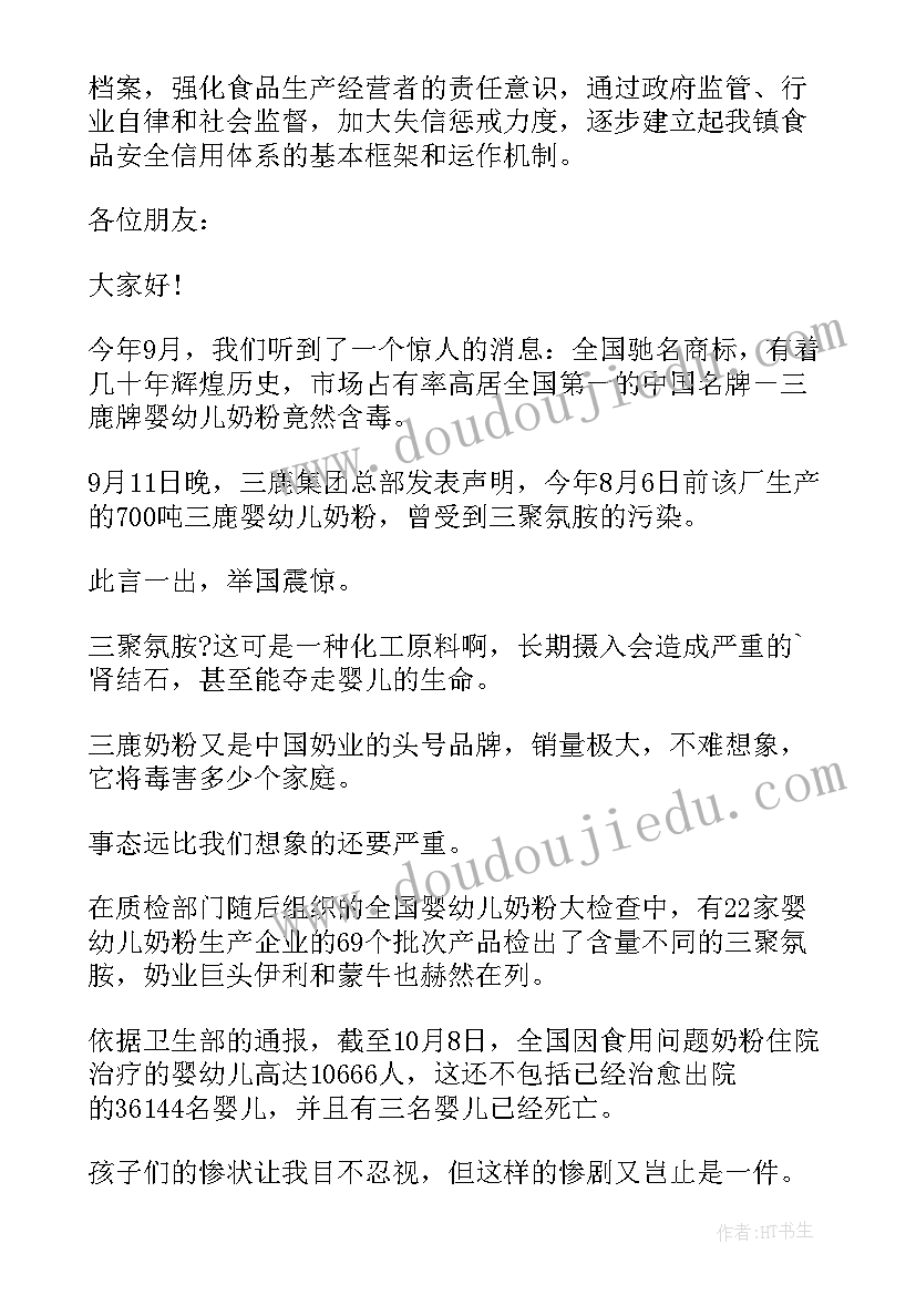 2023年手机安全讨论 食品安全问题的演讲稿(优质5篇)