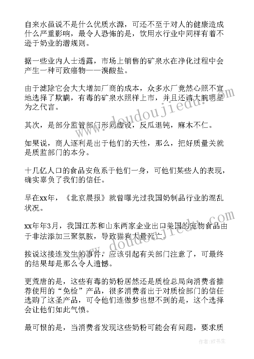 2023年手机安全讨论 食品安全问题的演讲稿(优质5篇)