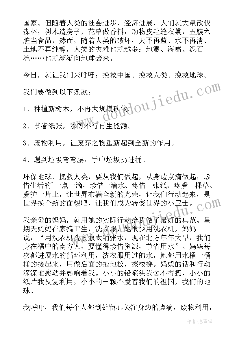 2023年校园生态环保演讲稿三分钟 生态环保演讲稿(大全7篇)