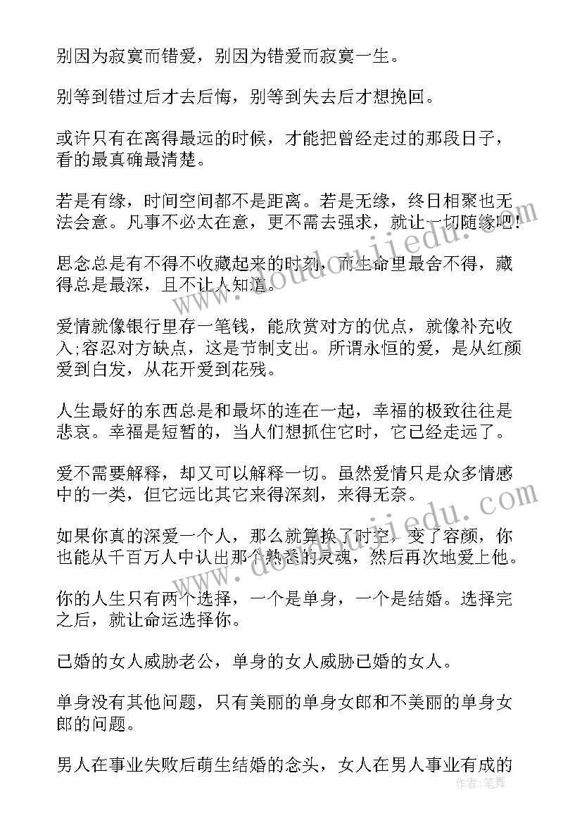 最新适合恋爱时发的短句 谈恋爱语录经典版(大全5篇)