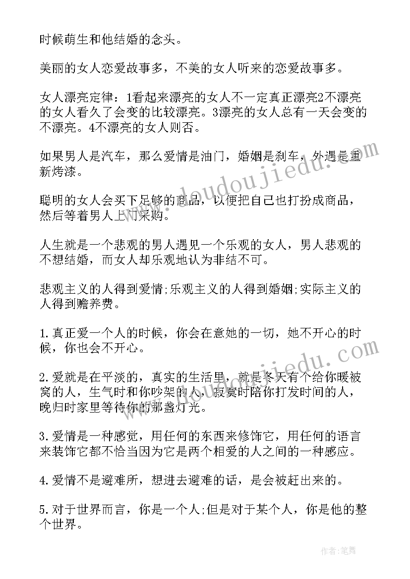 最新适合恋爱时发的短句 谈恋爱语录经典版(大全5篇)