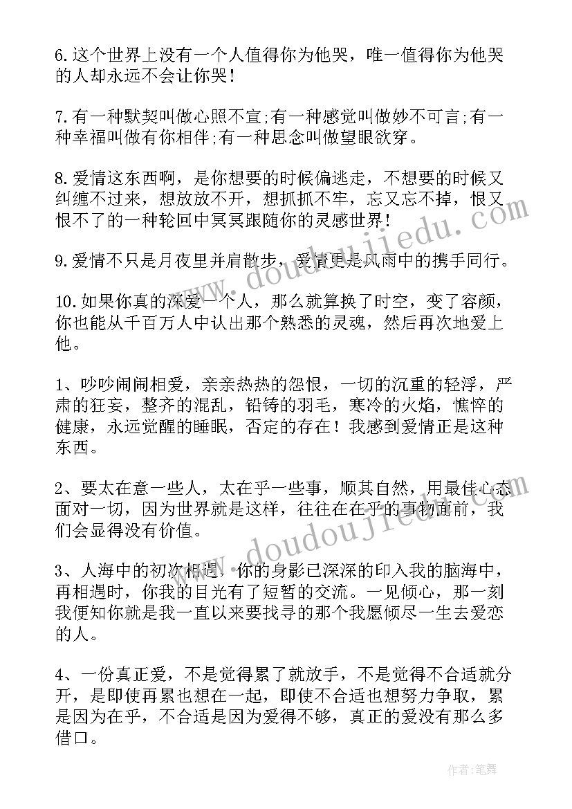 最新适合恋爱时发的短句 谈恋爱语录经典版(大全5篇)