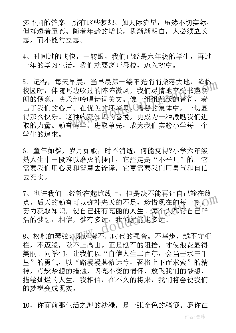 最新六年级语文毕业赠言写给同学(实用5篇)