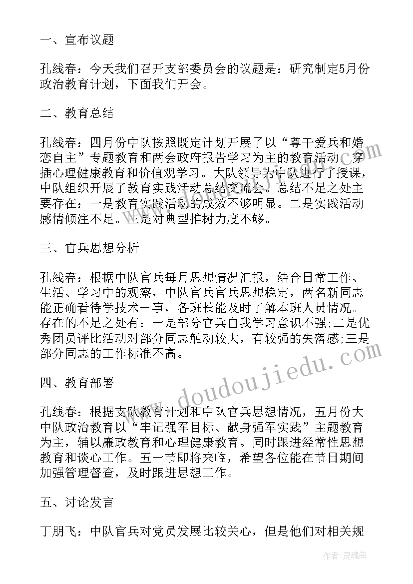 县退休支委会会议记录 党员支委会会议记录(优秀8篇)