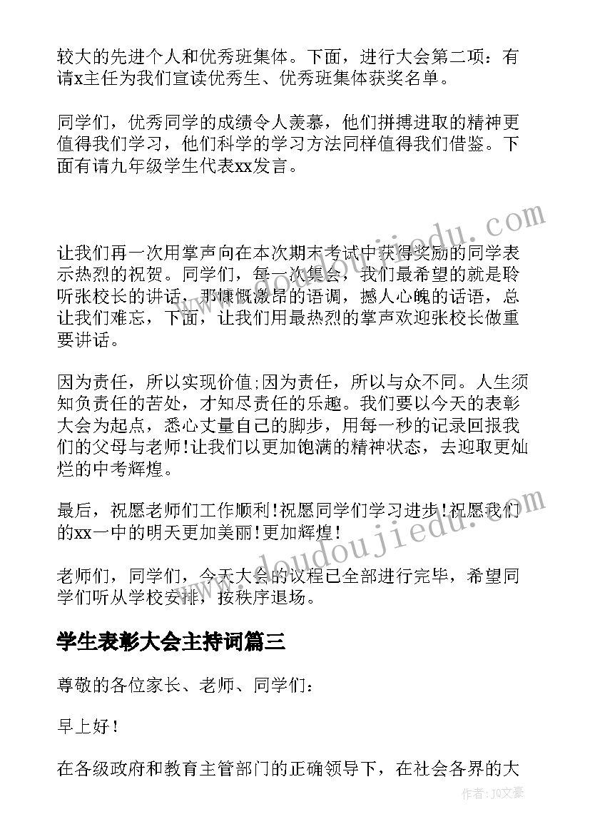 最新学生表彰大会主持词(模板6篇)