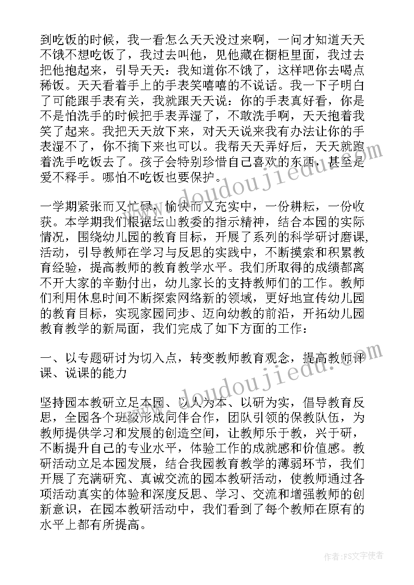 2023年幼儿园教师期末总结与反思(精选5篇)