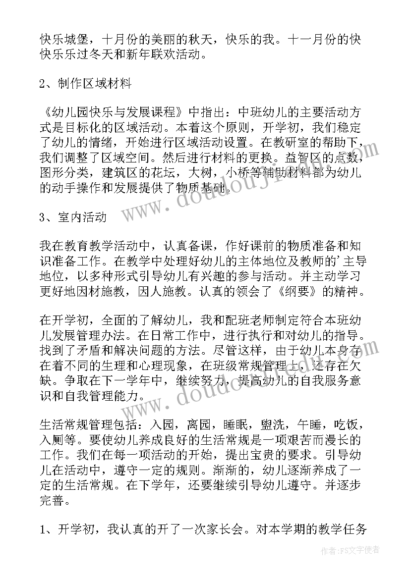 2023年幼儿园教师期末总结与反思(精选5篇)