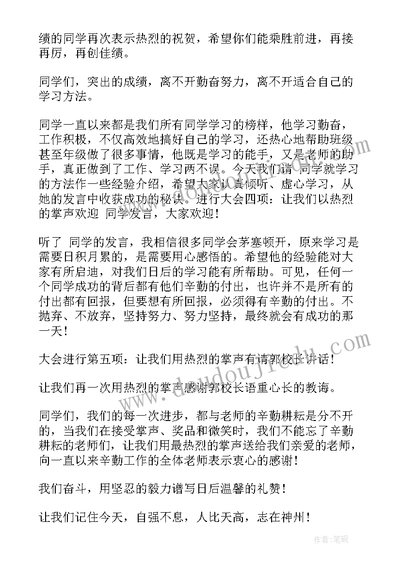 最新银行表彰会主持词的(精选8篇)