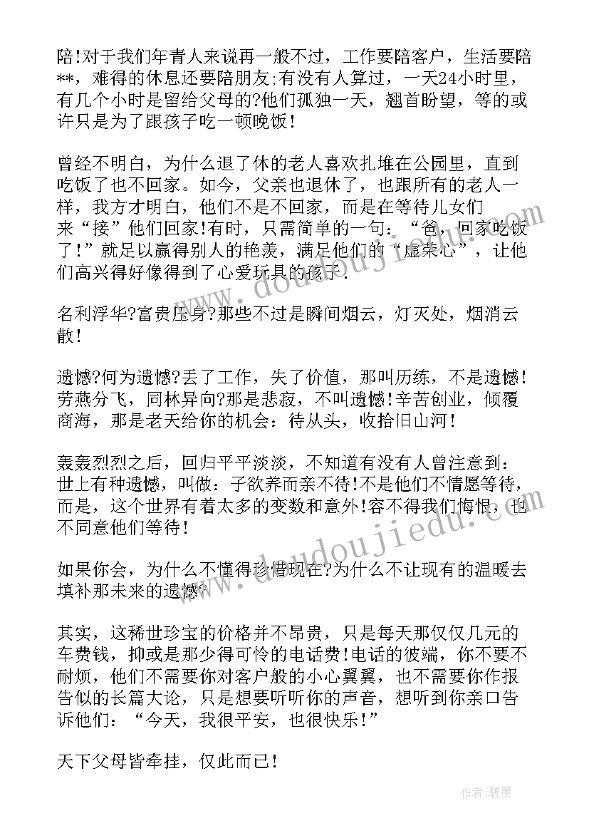 2023年感恩孝亲感悟 安全学习感恩礼仪心得体会(实用5篇)