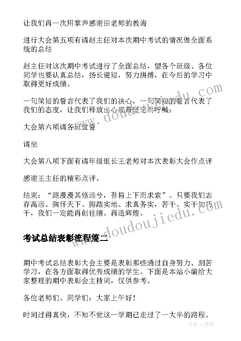 2023年考试总结表彰流程(实用10篇)